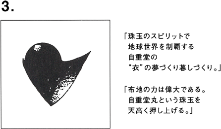 「珠玉のスピリットで地球世界を制覇する自重堂の“衣”の夢づくり暮しづくり。」「布地の力は偉大である。自重堂丸という珠玉を天高く押し上げる。」