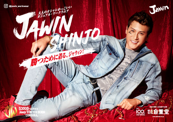 Jawin2021秋冬イメージビジュアル