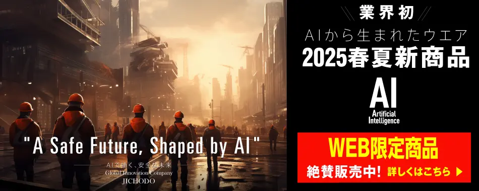 業界初 AIから生まれたウェア新登場
