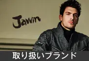 取り扱いブランド