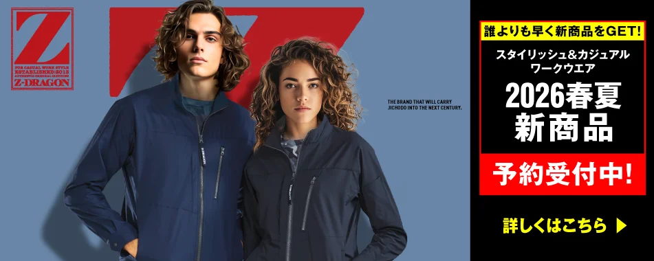 Z-DRAGON新商品』予約・購入受付中！