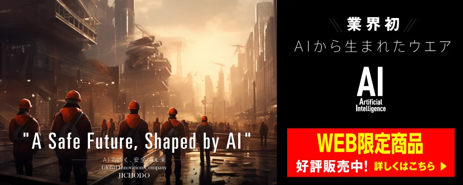 業界初 AIから生まれたウェア新登場