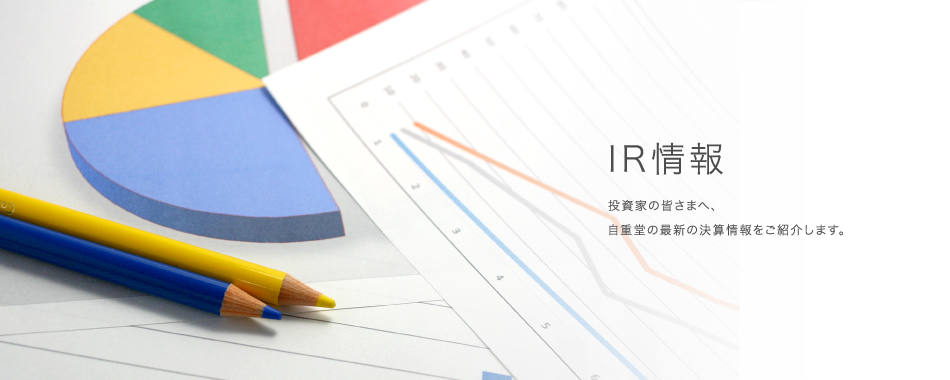 自重堂の最新決算情報についてはIR情報のページからご覧いただけます。