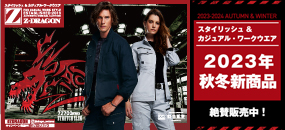 Z-DRAGON『新商品』予約・購入受付中