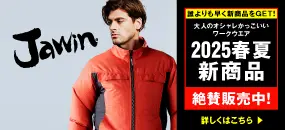 Jawin『新商品』予約・購入受付中
