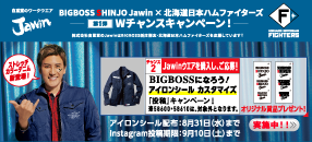 Jawinプレゼントキャンペーン