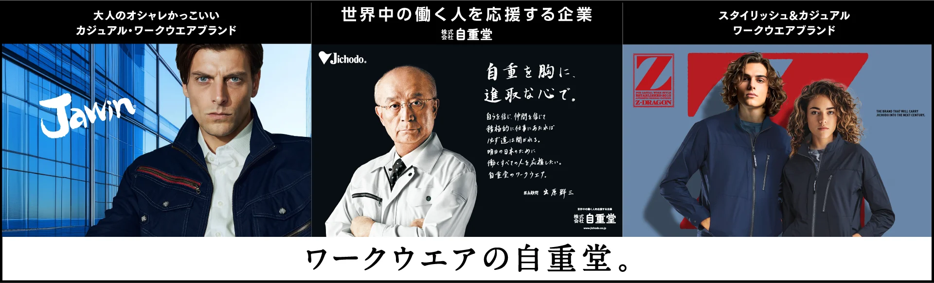 株式会社自重堂の採用情報
