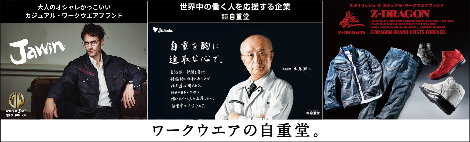 株式会社自重堂の採用情報