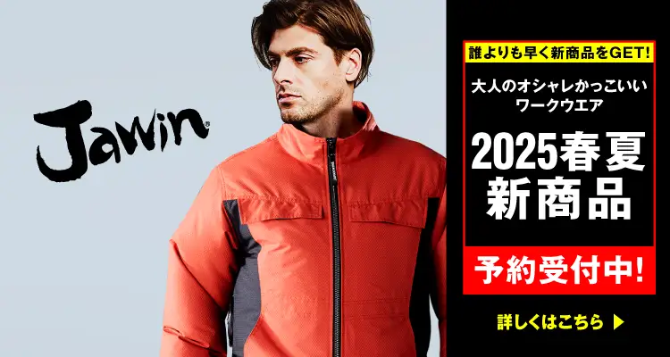 作業着・作業服の自重堂|2024年春夏新商品 作業服・防寒着 作業着・作業服の自重堂|2024年春夏新商品 作業服・防寒着