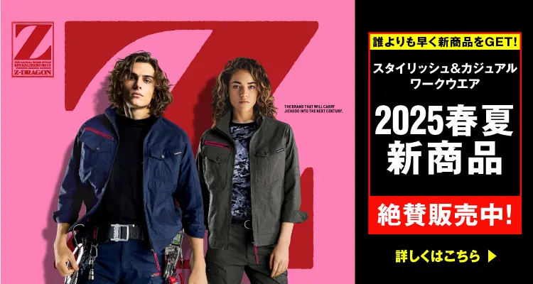 Z-DRAGON『新商品』をいち早くGET