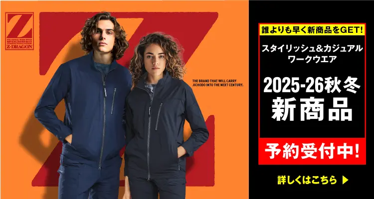 Z-DRAGON『新商品』をいち早くGET