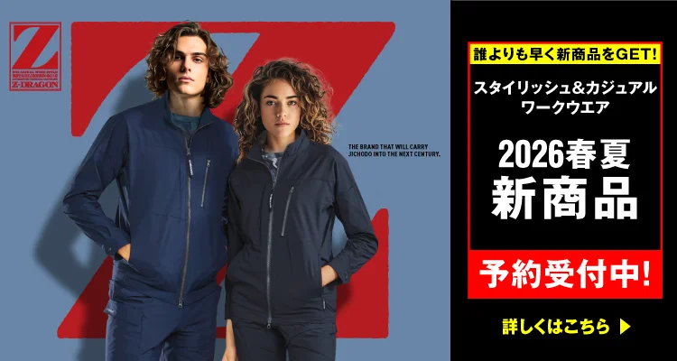 Z-DRAGON『新商品』をいち早くGET