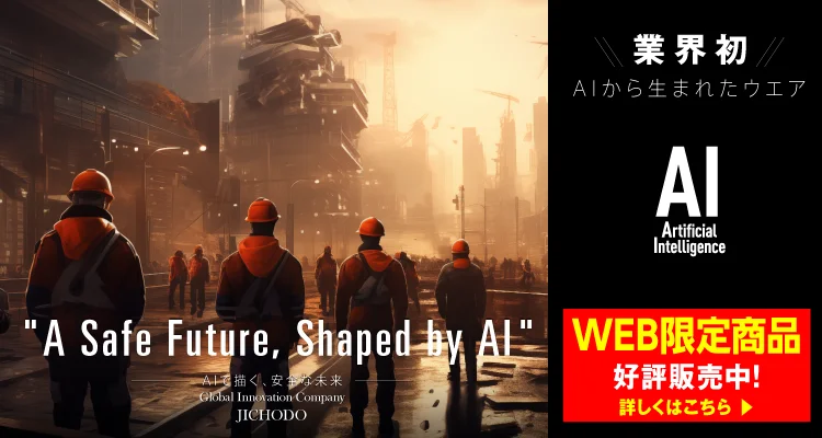 業界初 AIから生まれたウェア新登場