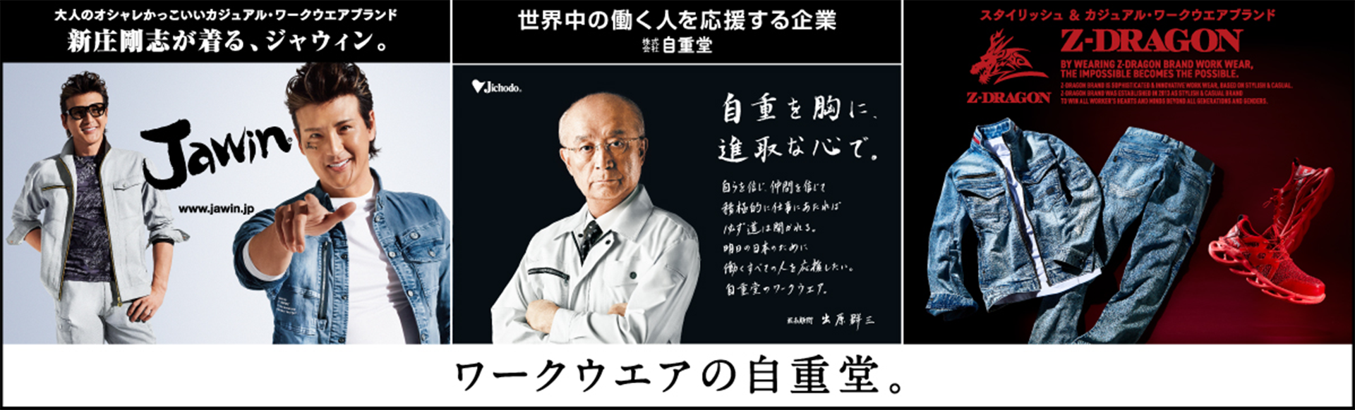 採用情報 作業着 作業服の自重堂